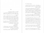 دانلود کتاب چراغ هارا من خاموش میکنم زویا پیرزاد 300 صفحه PDF📘-1