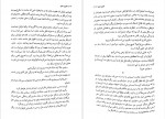 دانلود کتاب قانون عشق فریدون قاضی نژاد 288 صفحه PDF📘-1