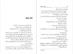 دانلود کتاب میگر و زن دیوانه نجمه طباطبایی 198 صفحه PDF📘-1