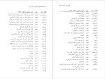 دانلود کتاب فرهنگ واژه سازی در زبان فارسی جلد هشتم کامیاب خلیلی 261 صفحه PDF📘-1