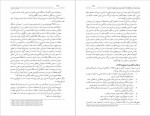 دانلود کتاب عدالت خانه و ویرانگرانش ایرج مصداقی جلد دوم 442 صفحه PDF📘-1