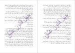 دانلود کتاب چهل قانون عشق مرضیه احدی 398 صفحه PDF📘-1