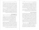 دانلود کتاب عدالت خانه و ویرانگرانش ایرج مصداقی جلد سوم 558 صفحه PDF📘-1