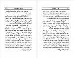 دانلود کتاب عقلا بر خلاف عقل علی دشتی 240 صفحه PDF📘-1