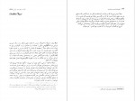 دانلود کتاب موجودات خیالی احمد اخوت 277 صفحه PDF📘-1