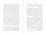 دانلود کتاب ازدواج رندانه اسماعیل فلزی 334 صفحه PDF📘-1