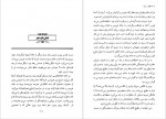 دانلود کتاب راه خطا بهمن فرزانه 331 صفحه PDF📘-1