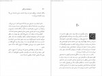 دانلود کتاب با چشمان شرمگین اسدالله امرایی 320 صفحه PDF📘-1