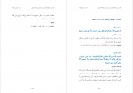 دانلود کتاب نقد دین و خرافه و تاثیر آن برانسان و جامعه بشری جلد دوم رامین بیخدا 1117 صفحه PDF📘-1