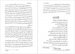 دانلود کتاب قانون عشق فریدون قاضی نژاد 288 صفحه PDF📘-1