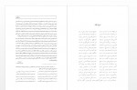 دانلود کتاب هفت نگار در هفت تالار علی قلی محمودی 389 صفحه PDF 📘-1