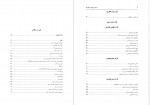 دانلود کتاب سرزمین جام و رجال ابراهیم زنگنه 315 صفحه PDF 📘-1