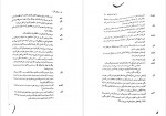 دانلود کتاب از این آب ننوشید بهرنگ رجبی 104 صفحه PDF📘-1