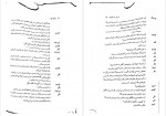 دانلود کتاب از این آب ننوشید بهرنگ رجبی 104 صفحه PDF📘-1