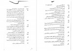 دانلود کتاب از این آب ننوشید بهرنگ رجبی 104 صفحه PDF📘-1