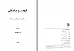 دانلود کتاب ابومسلم خراسانی ناصر نجمی 241 صفحه PDF📘-1