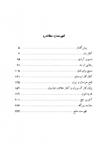 دانلود کتاب ابومسلم خراسانی ناصر نجمی 241 صفحه PDF📘-1