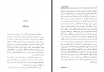 دانلود کتاب ابومسلم خراسانی ناصر نجمی 241 صفحه PDF📘-1