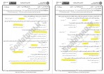 دانلود نمونه سوالات آموزش و پرورش تطبیقی بانک جامع سوالات پیام نور 218 صفحه PDF 📘-1