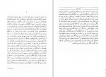 دانلود کتاب جاودانگی میلان کوندرا 464 صفحه PDF📘-1