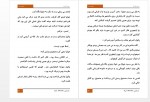 دانلود کتاب جهنم گابریل -سیلوین رینارد 1515صفحه PDF 📘-1