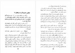 دانلود کتاب حدیث نفس -محمد جعفری 57صفحه PDF 📘-1