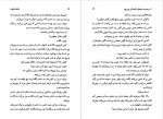 دانلود کتاب خانه سکوت مریم طباطباییها 367صفحه PDF 📘-1