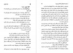 دانلود کتاب خانه سکوت مریم طباطباییها 367صفحه PDF 📘-1