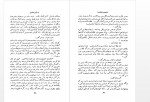 دانلود کتاب یک وجب خاک خدا -علی اصغر بیگی 264صفحه PDF 📘-1