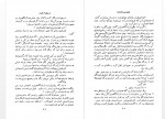 دانلود کتاب یک وجب خاک خدا -علی اصغر بیگی 264صفحه PDF 📘-1