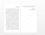 دانلود کتاب صبحانه در خانه سوخته مریم آقاخانی 77 صفحه PDF📘-1