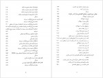 دانلود جزوه اقتصاد مهندسی دکتر اسکونژاد 455 صفحه PDF 📘-1