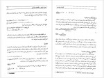 دانلود جزوه اقتصاد مهندسی دکتر اسکونژاد 455 صفحه PDF 📘-1