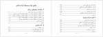 دانلود جزوه دینامیک شاهرخ حسینی هاشمی 252 صفحه PDF 📘-1