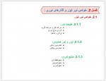 دانلود جزوه لیزر1 شبنم عندلیب 146 صفحه PDF 📘-1