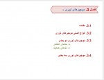 دانلود جزوه لیزر1 شبنم عندلیب 146 صفحه PDF 📘-1