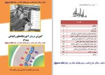 دانلود کتاب آموزش مربیان آموزشگاه های رانندگی پایه سوم پلیس راهور ناجا 201 صفحه PDF📘-1