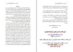 دانلود کتاب آموزش مربیان آموزشگاه های رانندگی پایه سوم پلیس راهور ناجا 201 صفحه PDF📘-1