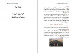 دانلود کتاب آموزش مربیان آموزشگاه های رانندگی پایه سوم پلیس راهور ناجا 201 صفحه PDF📘-1