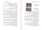 دانلود کتاب آموزش مربیان آموزشگاه های رانندگی پایه سوم پلیس راهور ناجا 201 صفحه PDF📘-1