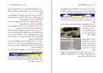 دانلود کتاب آموزش مربیان آموزشگاه های رانندگی پایه سوم پلیس راهور ناجا 201 صفحه PDF📘-1