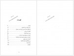 دانلود کتاب آناهیتا در اسطوره های ایرانی سوزان گویری 178 صفحه PDF📘-1