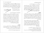 دانلود کتاب آناهیتا در اسطوره های ایرانی سوزان گویری 178 صفحه PDF📘-1