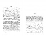 دانلود کتاب ابومسلم سردار خراسان غلامحسین یوسفی 250 صفحه PDF📘-1