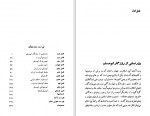 دانلود کتاب ابومسلم سردار خراسان غلامحسین یوسفی 250 صفحه PDF📘-1