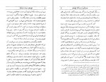 دانلود کتاب ابومسلم سردار خراسان غلامحسین یوسفی 250 صفحه PDF📘-1