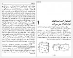 دانلود کتاب اشتباه استدلالهای هندسی پرویز شهریاری 71 صفحه PDF📘-1