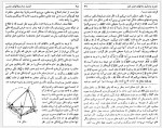 دانلود کتاب اشتباه استدلالهای هندسی پرویز شهریاری 71 صفحه PDF📘-1