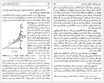 دانلود کتاب اشتباه استدلالهای هندسی پرویز شهریاری 71 صفحه PDF📘-1