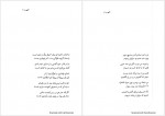 دانلود کتاب اکنون فاضل نظری 47 صفحه PDF📘-1